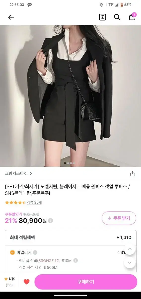 크림치즈마켓 투피스